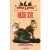 Книги о кошках
