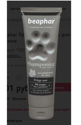 Beaphar  - Shampooing Pelage noir     250  (,  1)
