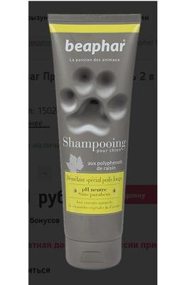 Beaphar  - Shampooing Demelant special poils long 2  1        250  (,  1)