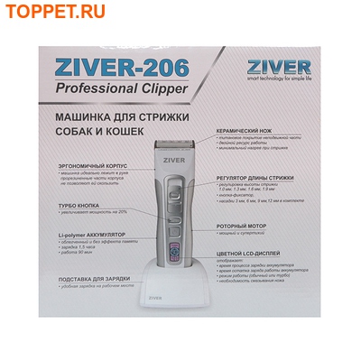 Ziver Машинка для стрижки животных аккумуляторно-сетевая "Ziver-206" 15Вт (фото)