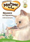 МНЯМС Паучи для кошек Фрикасе по-Парижски (кролик с травами), 12шт х85г